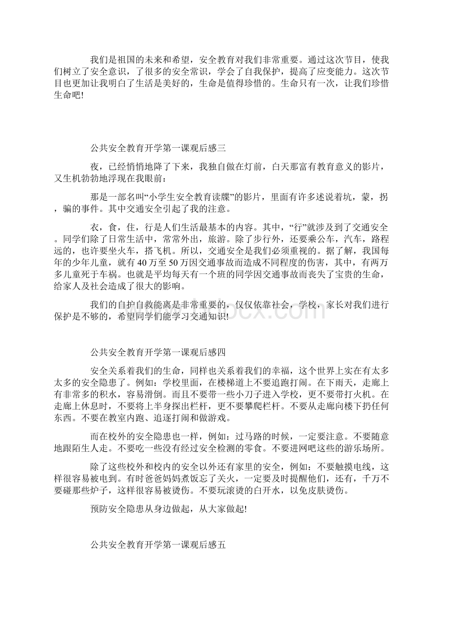 公共安全教育开学第一课观后感.docx_第2页