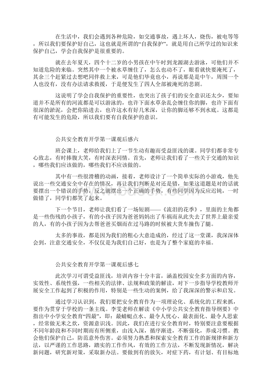 公共安全教育开学第一课观后感.docx_第3页