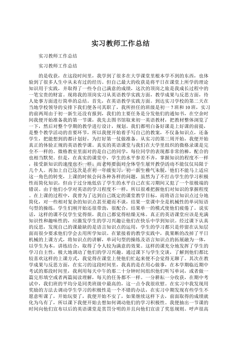 实习教师工作总结Word文件下载.docx_第1页