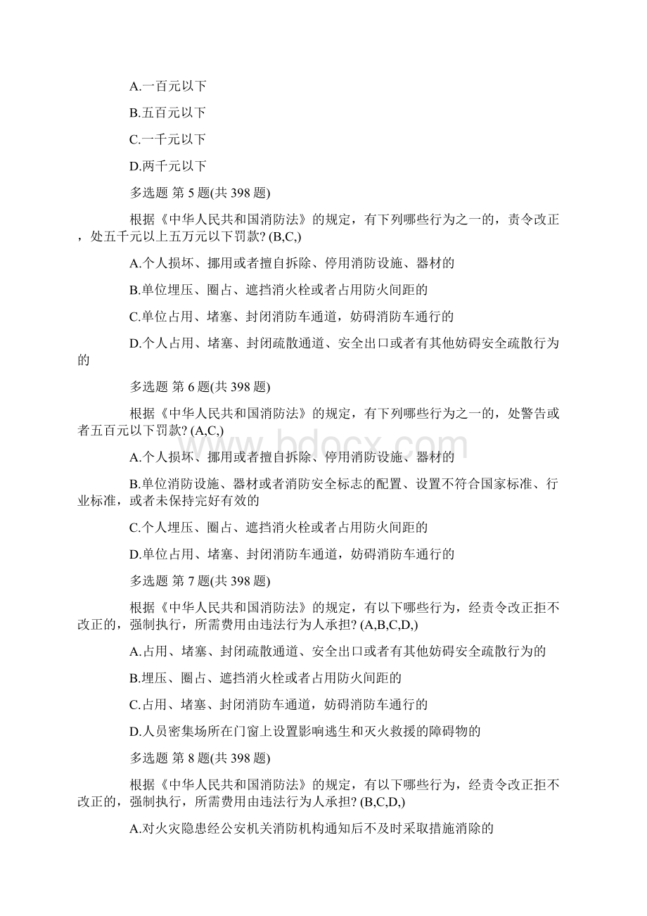 级消防工程师《消防安全技术实务》考试模拟题+答案.docx_第2页