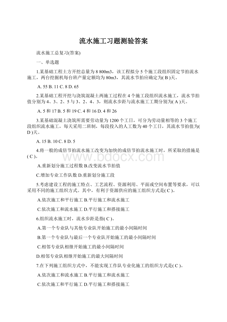 流水施工习题测验答案.docx