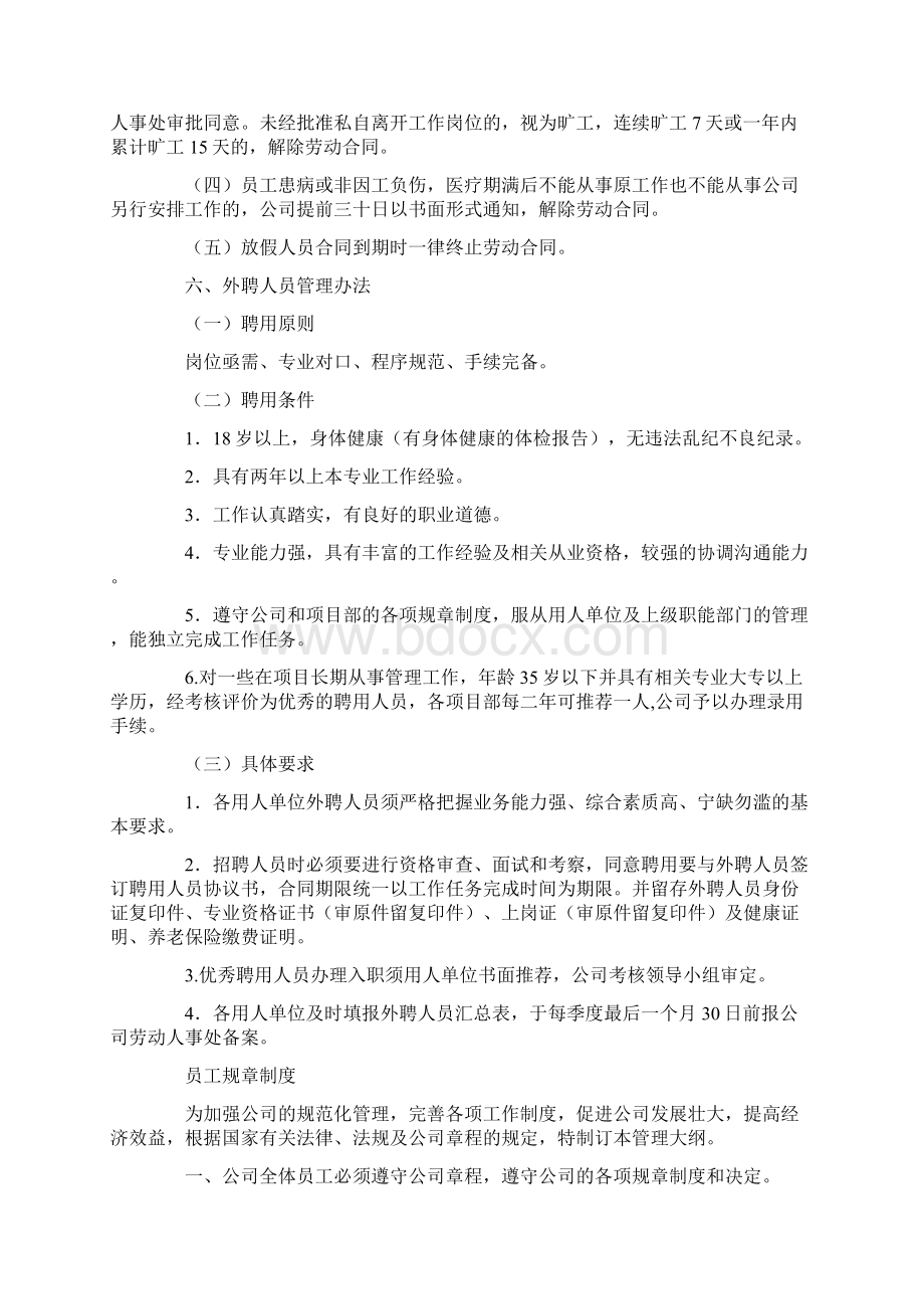 单位青年员工管理制度Word文件下载.docx_第3页