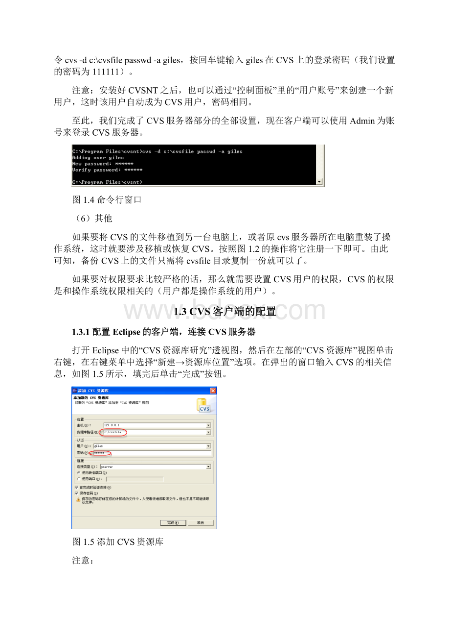 WINDOWS平台CVS部署文档格式.docx_第3页