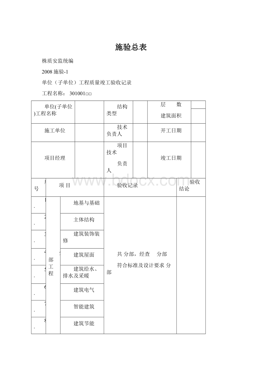 施验总表.docx