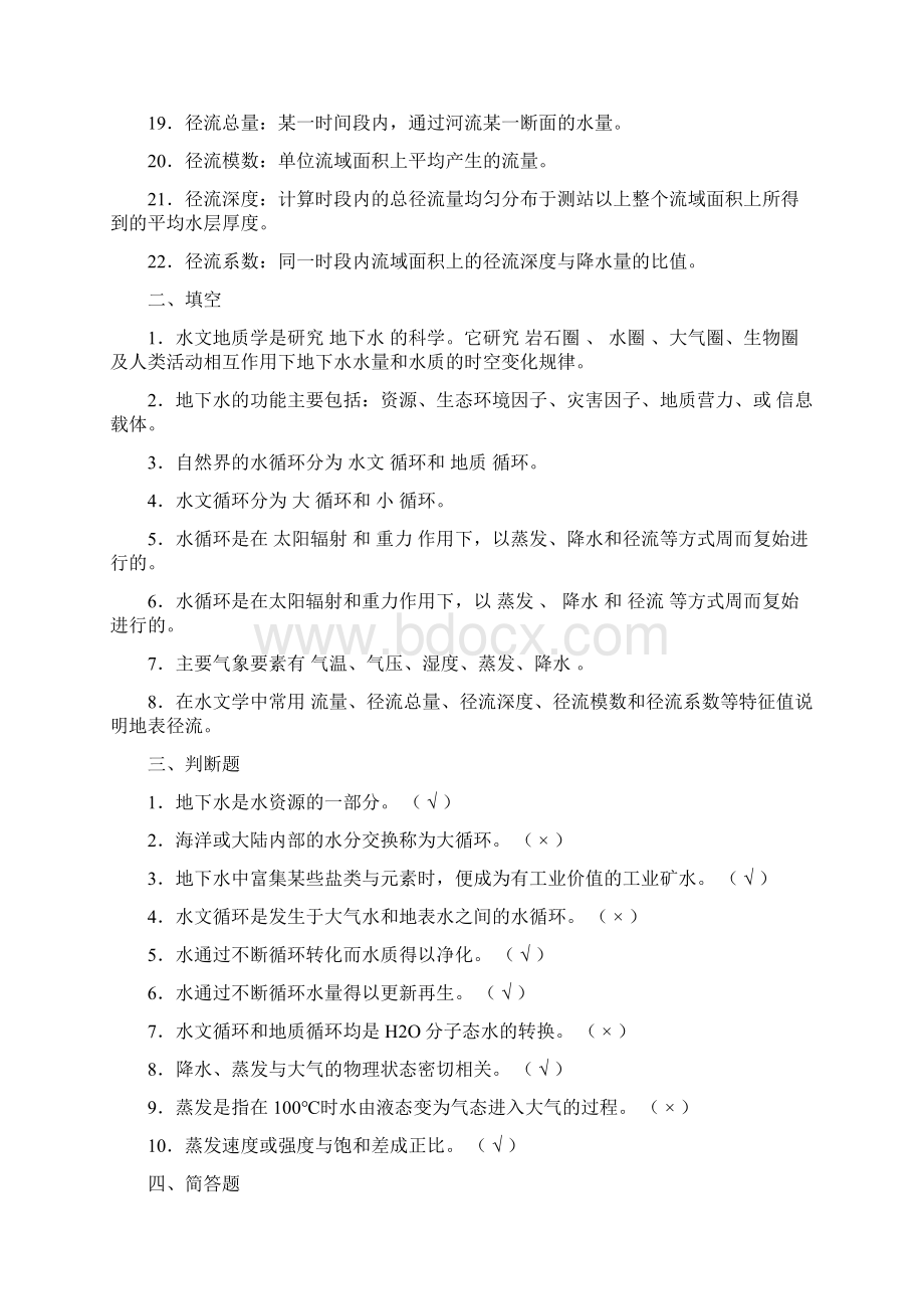 水文地质学基础》试题库及参考答案Word格式.docx_第3页