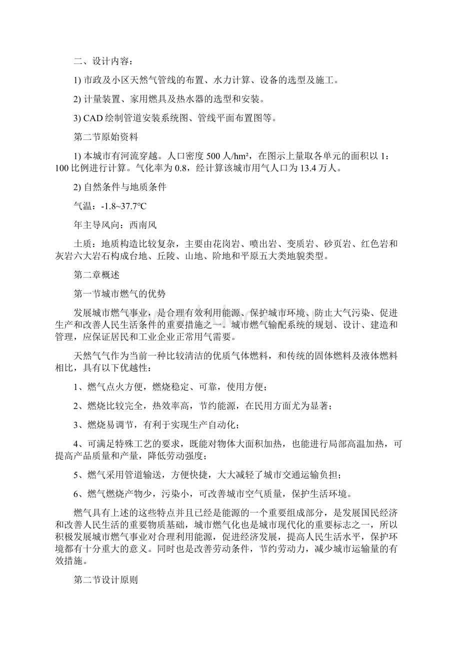 精编燃气输配毕业设计经典.docx_第2页