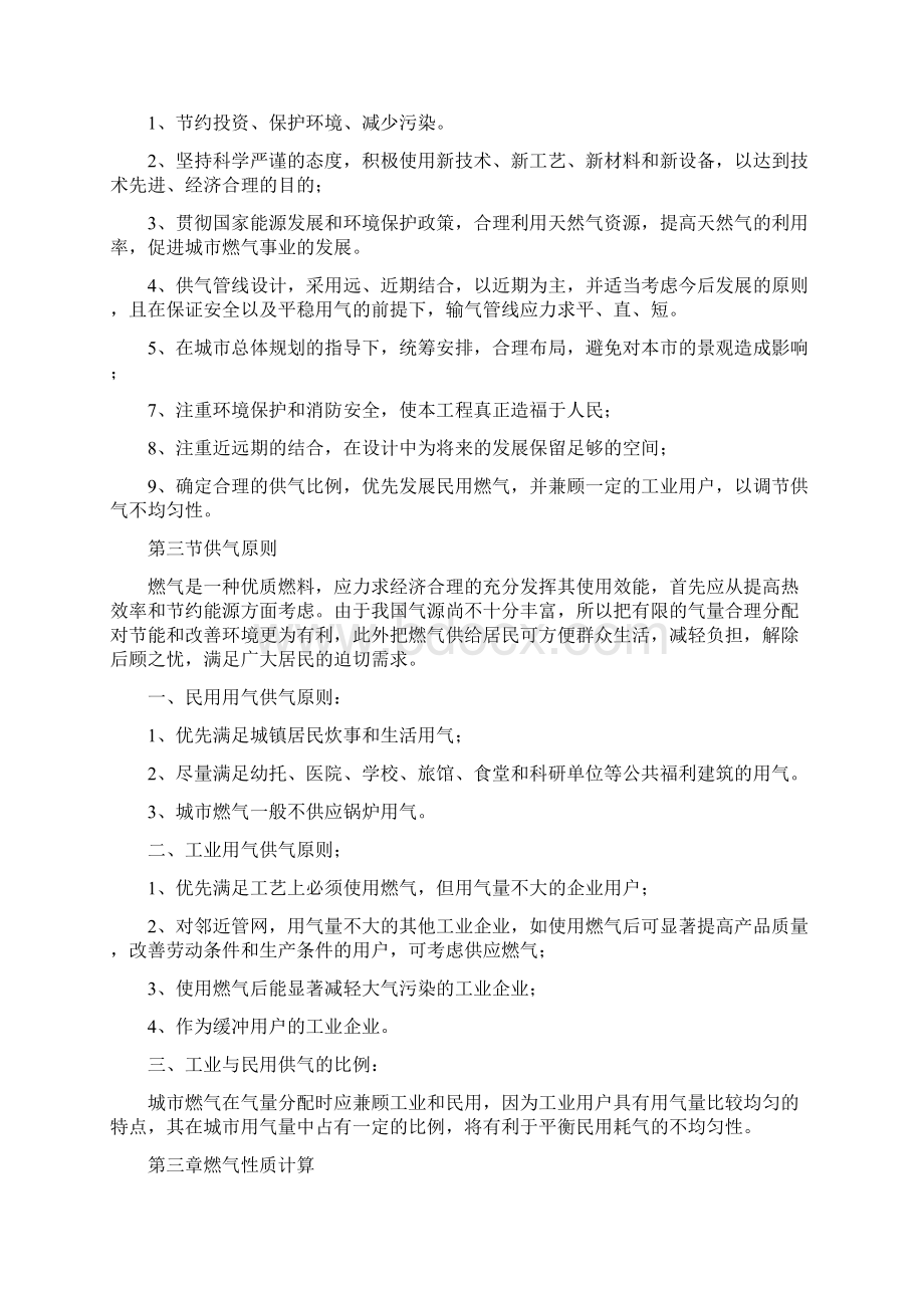 精编燃气输配毕业设计经典.docx_第3页