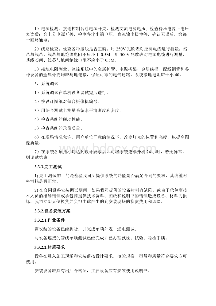 设备安装调试测试验收和施工方案.docx_第2页