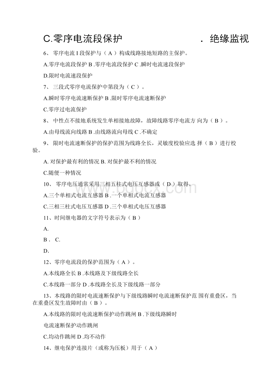 特种类进网许可继电保护题库及答案.docx_第2页