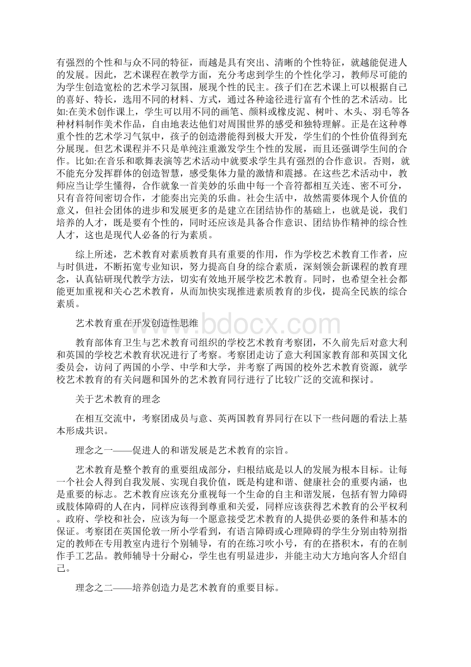 艺术教育的独特性和重要性文档格式.docx_第3页