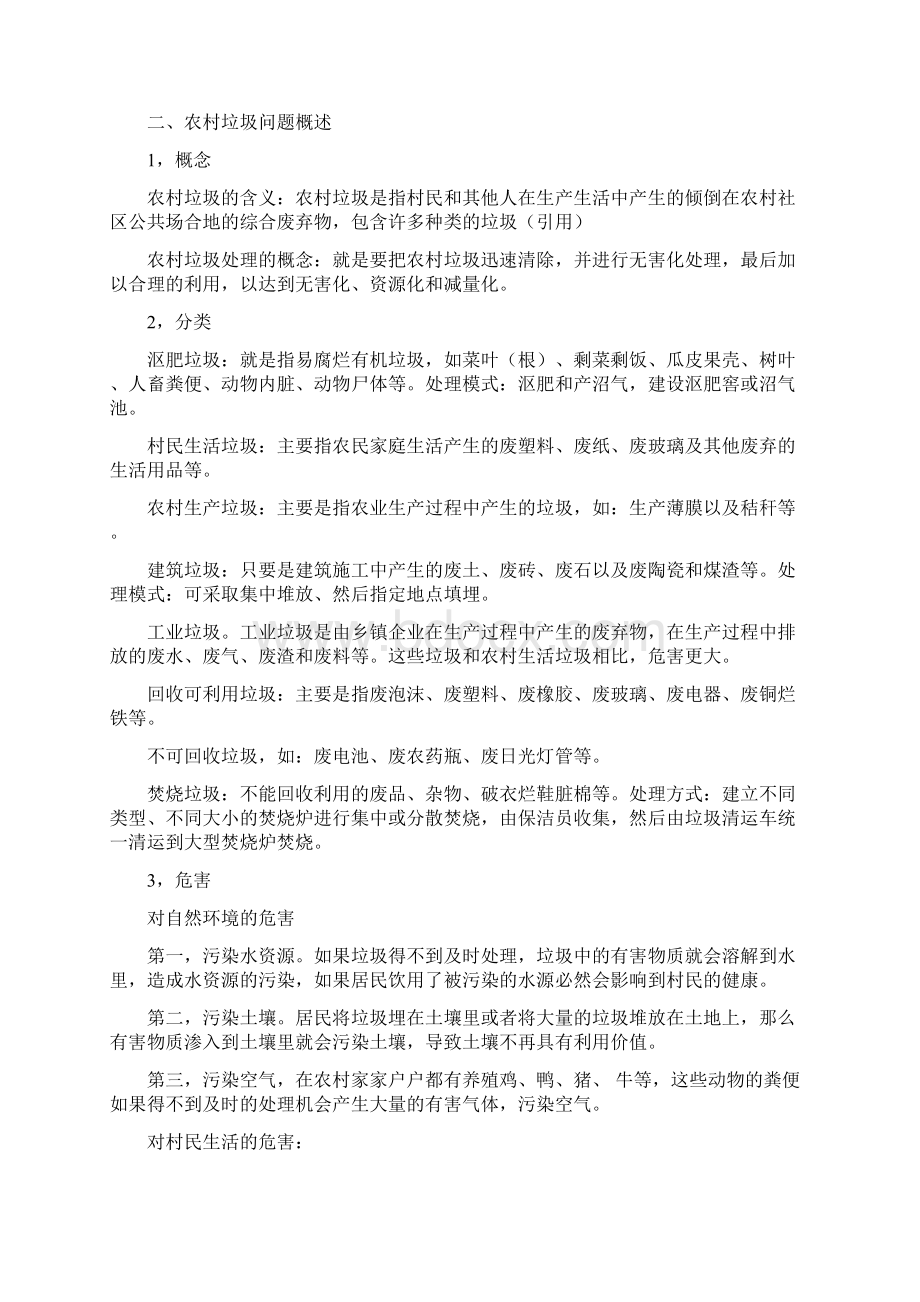 实践报告文档格式.docx_第2页