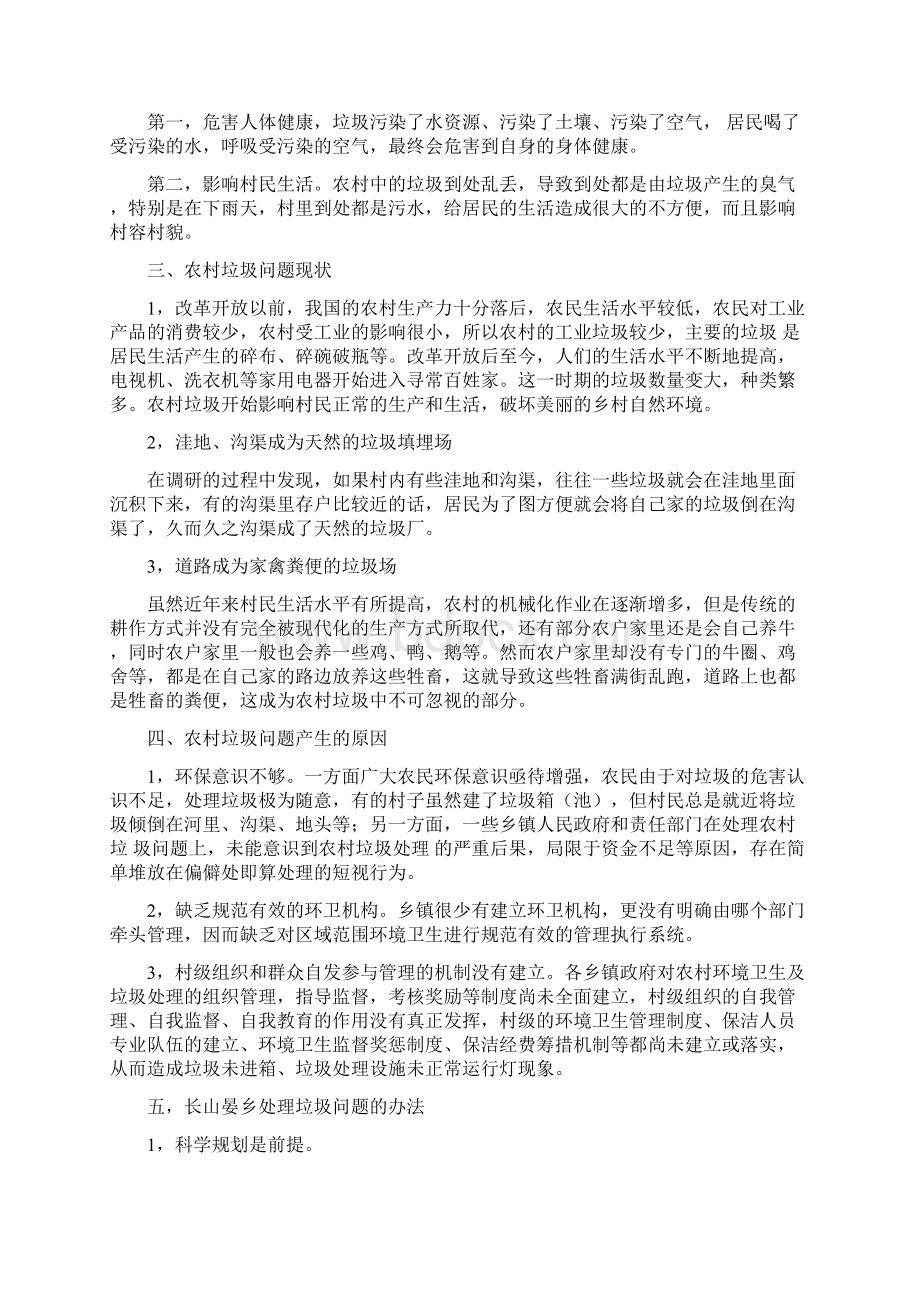 实践报告文档格式.docx_第3页