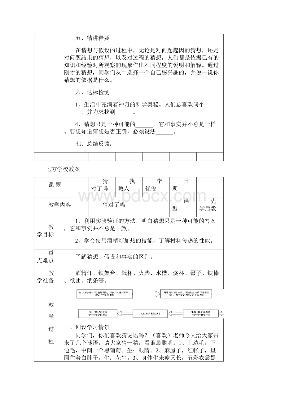 七方学校李优俊科学教案下册第1课Word下载.docx_第2页