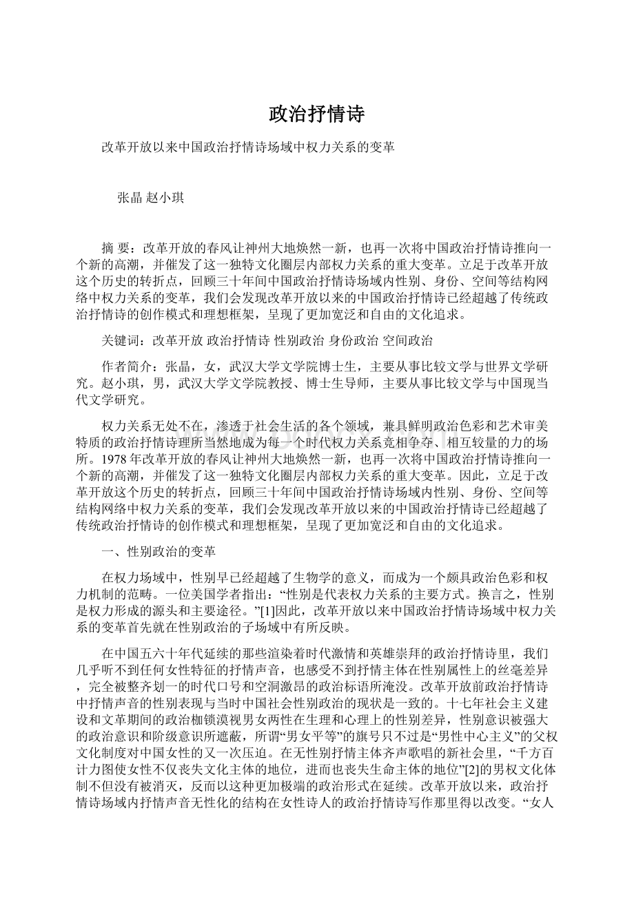 政治抒情诗Word文档格式.docx