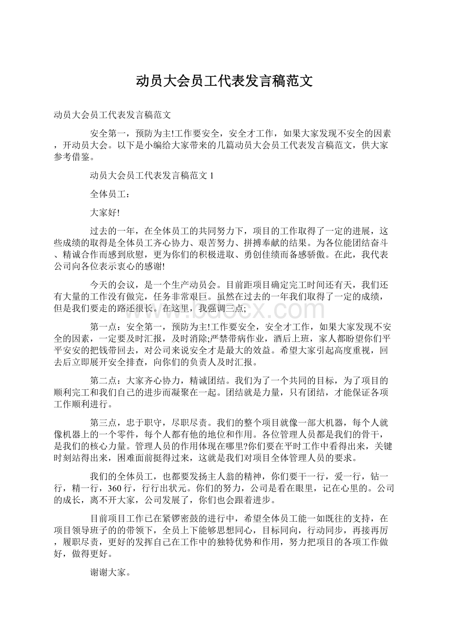 动员大会员工代表发言稿范文.docx_第1页