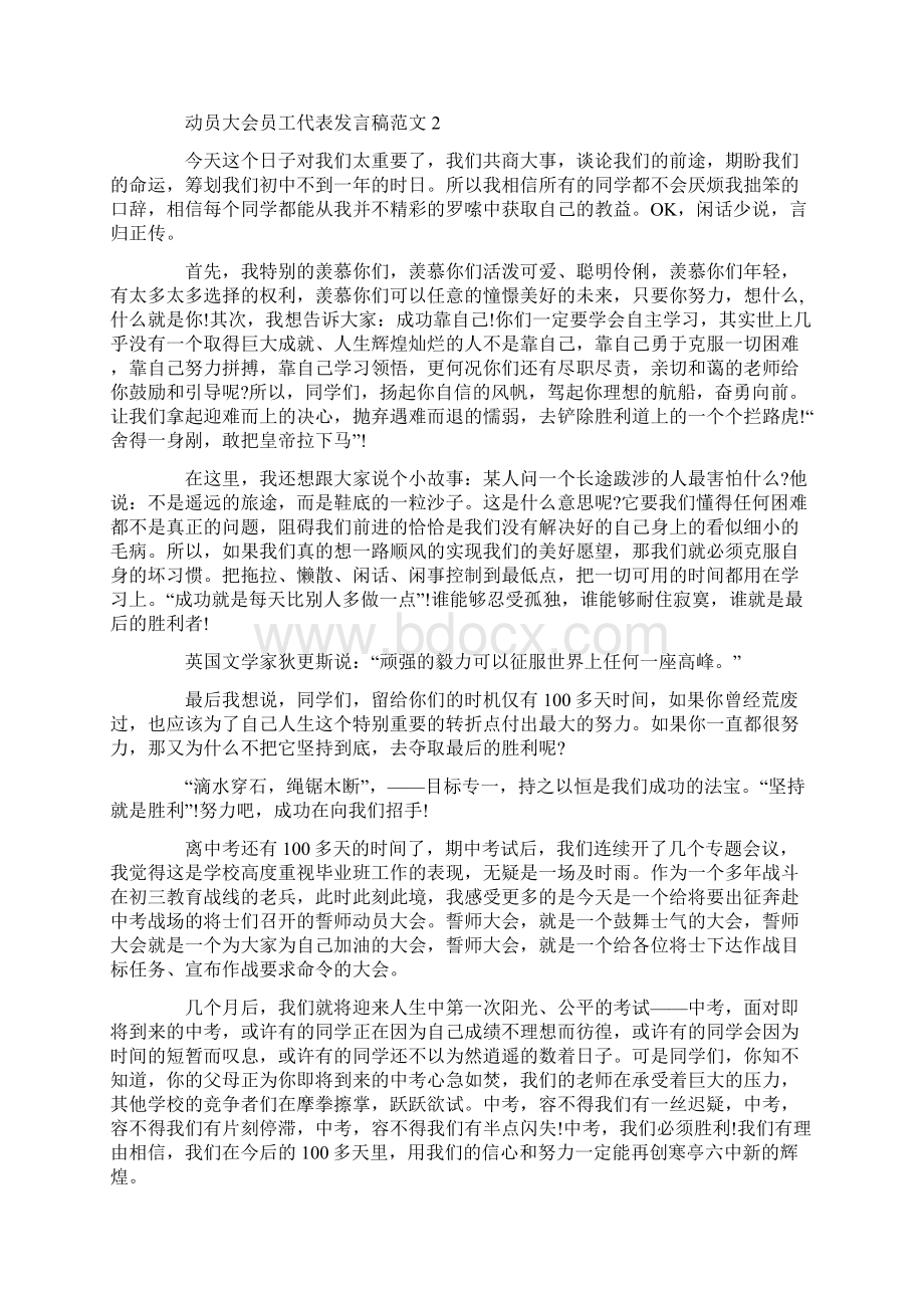 动员大会员工代表发言稿范文.docx_第2页