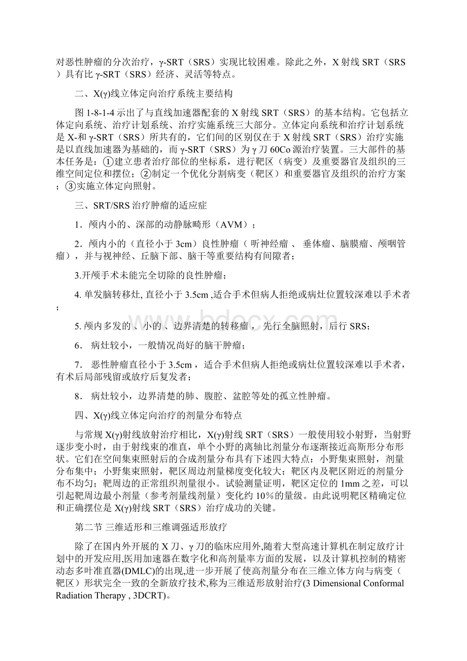 三维立体定向放射治疗.docx_第3页