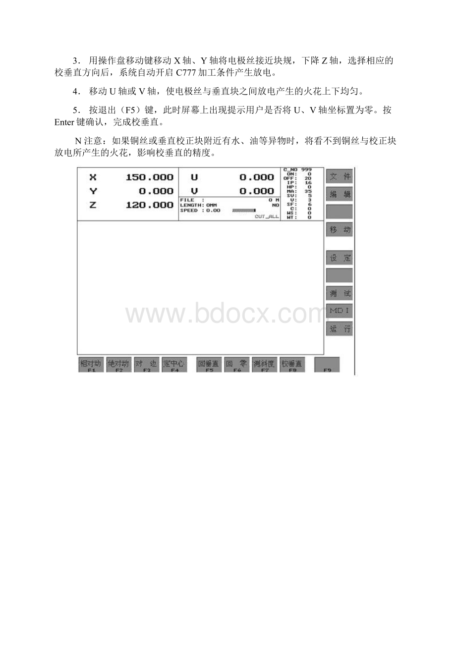 苏州三光慢走丝培训资料Word下载.docx_第3页