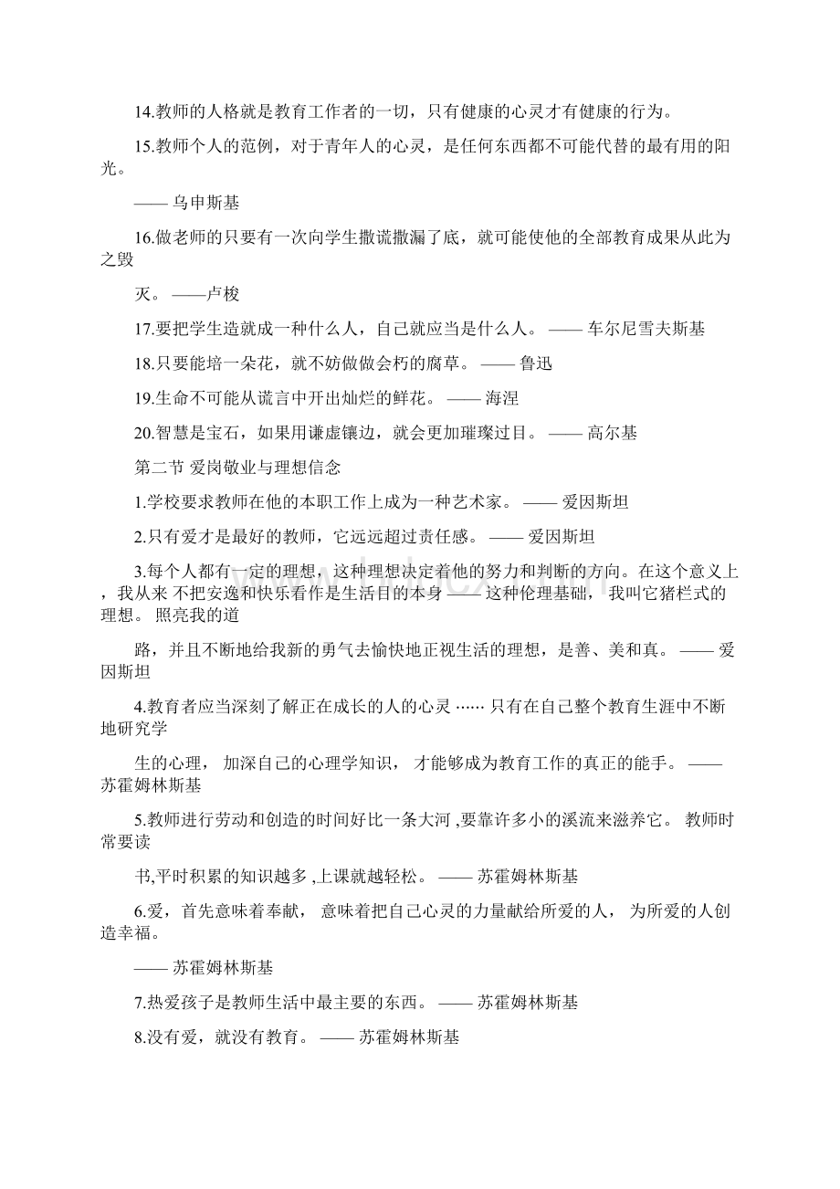 教育名言集锦写论文可以用的.docx_第2页