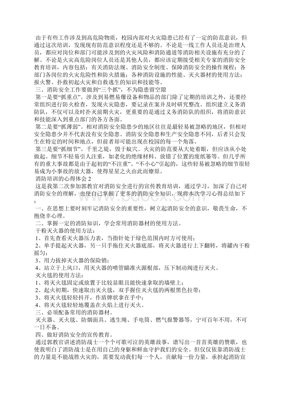 消防培训的心得体会.docx_第2页