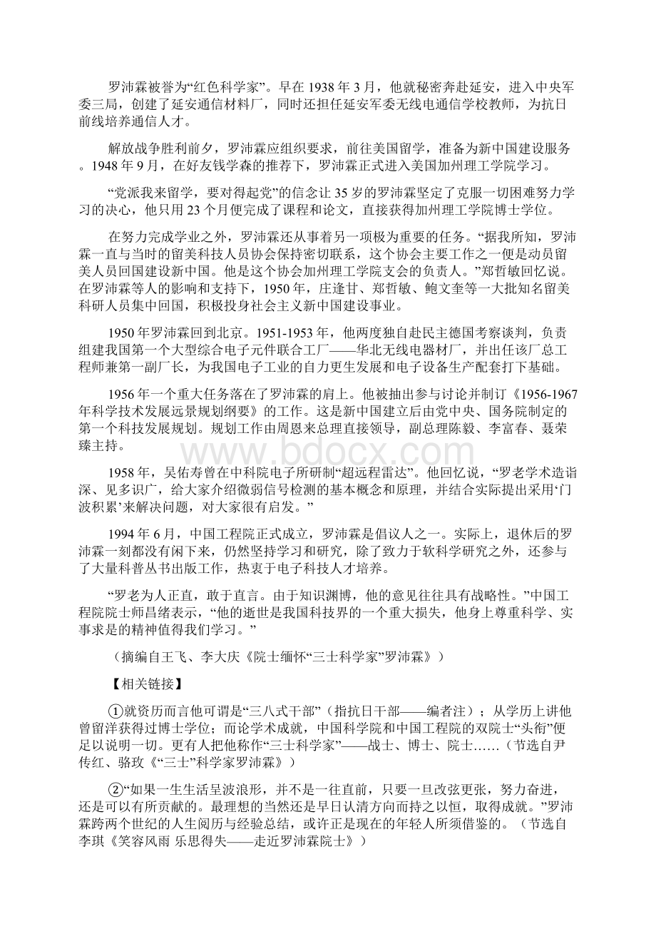 江西省九江市届高三第一次高考模拟统一考试语文试Word文档格式.docx_第3页