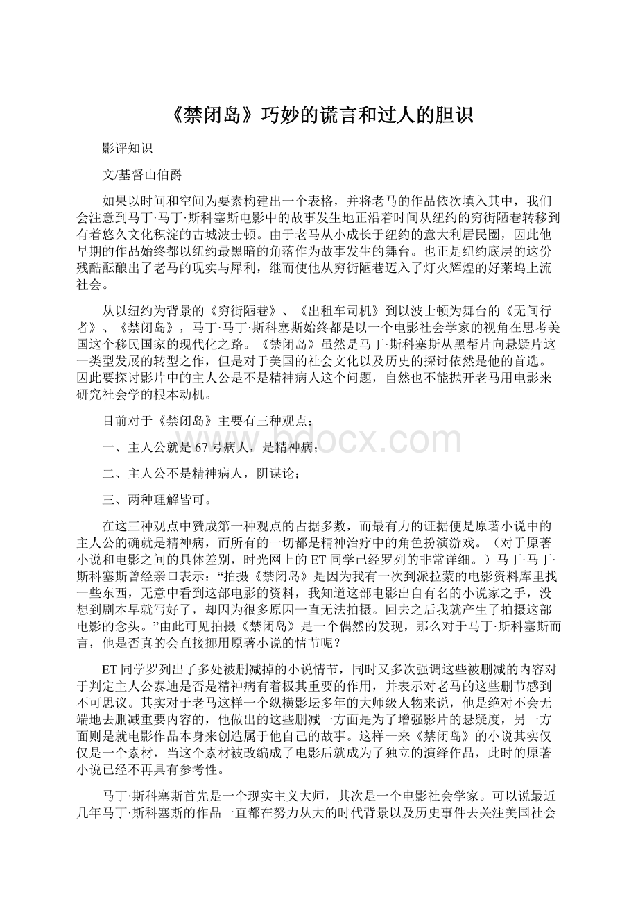 《禁闭岛》巧妙的谎言和过人的胆识.docx