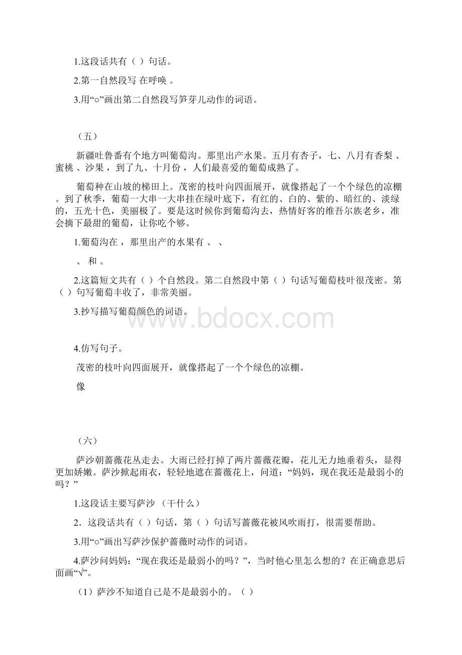 小学二年级语文下册课内阅读题课外阅读复习题.docx_第2页