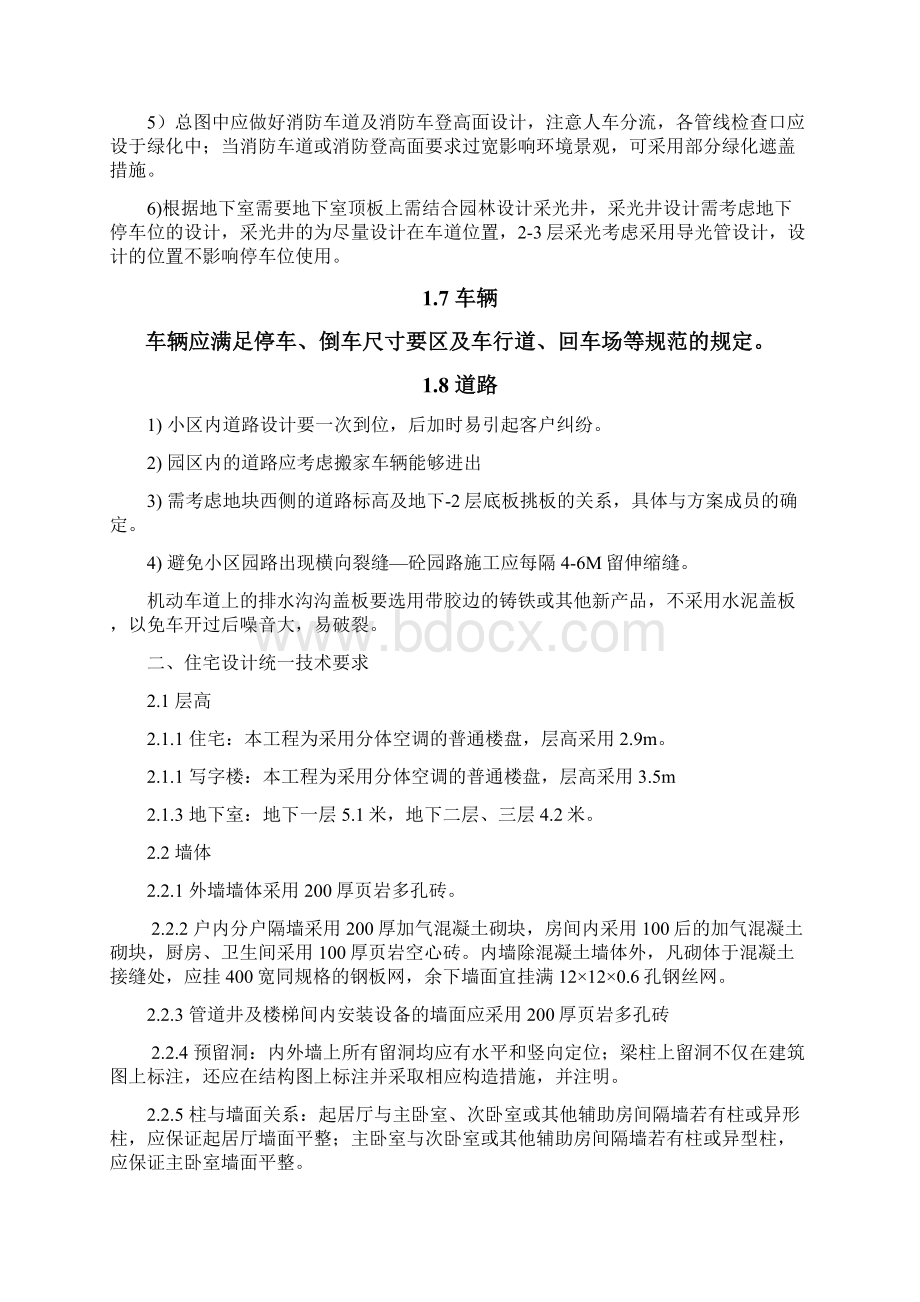 建筑及设备专业设计任务书DOCWord文档下载推荐.docx_第3页