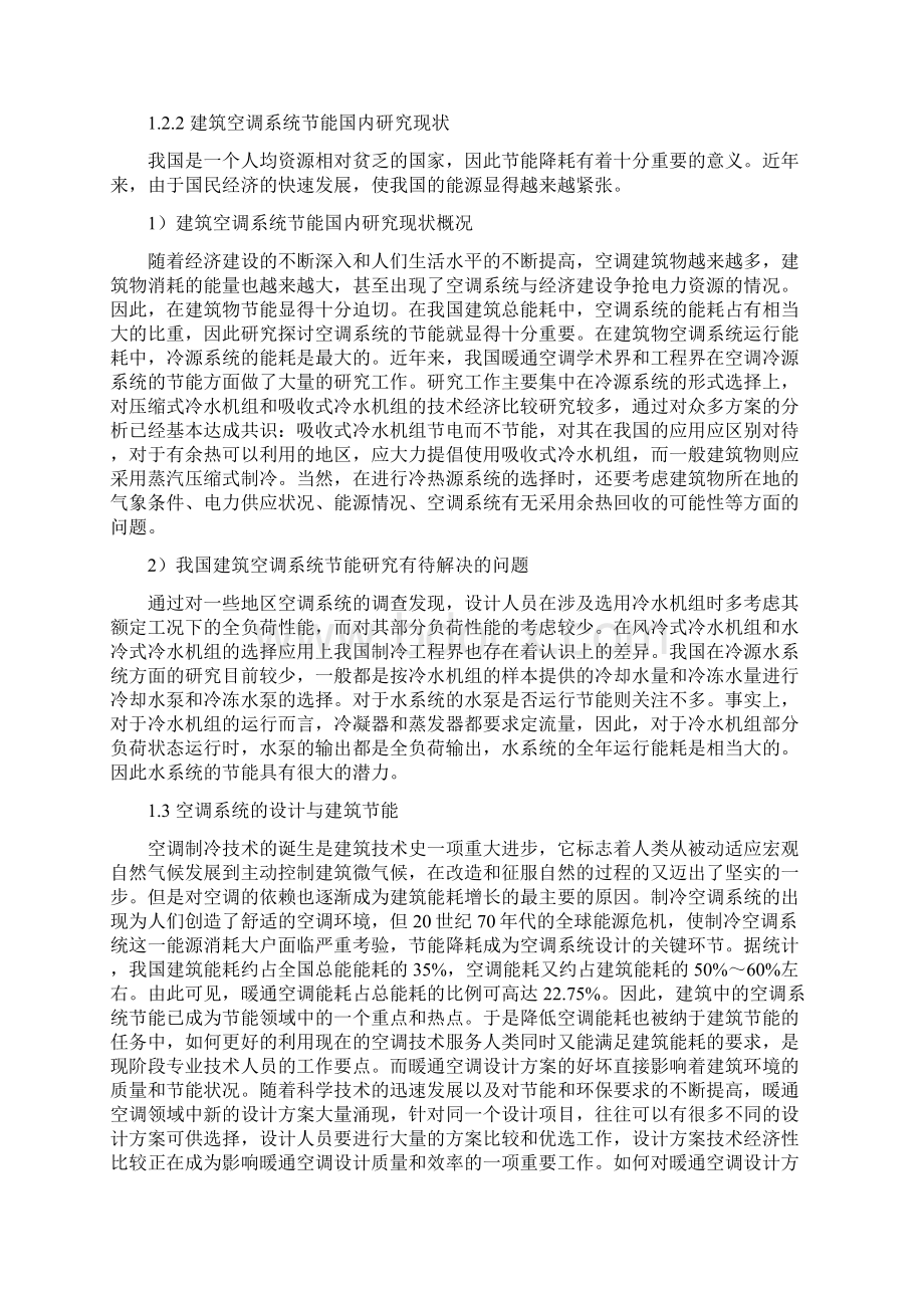 办公楼中央空调系统毕业设计Word文档下载推荐.docx_第2页