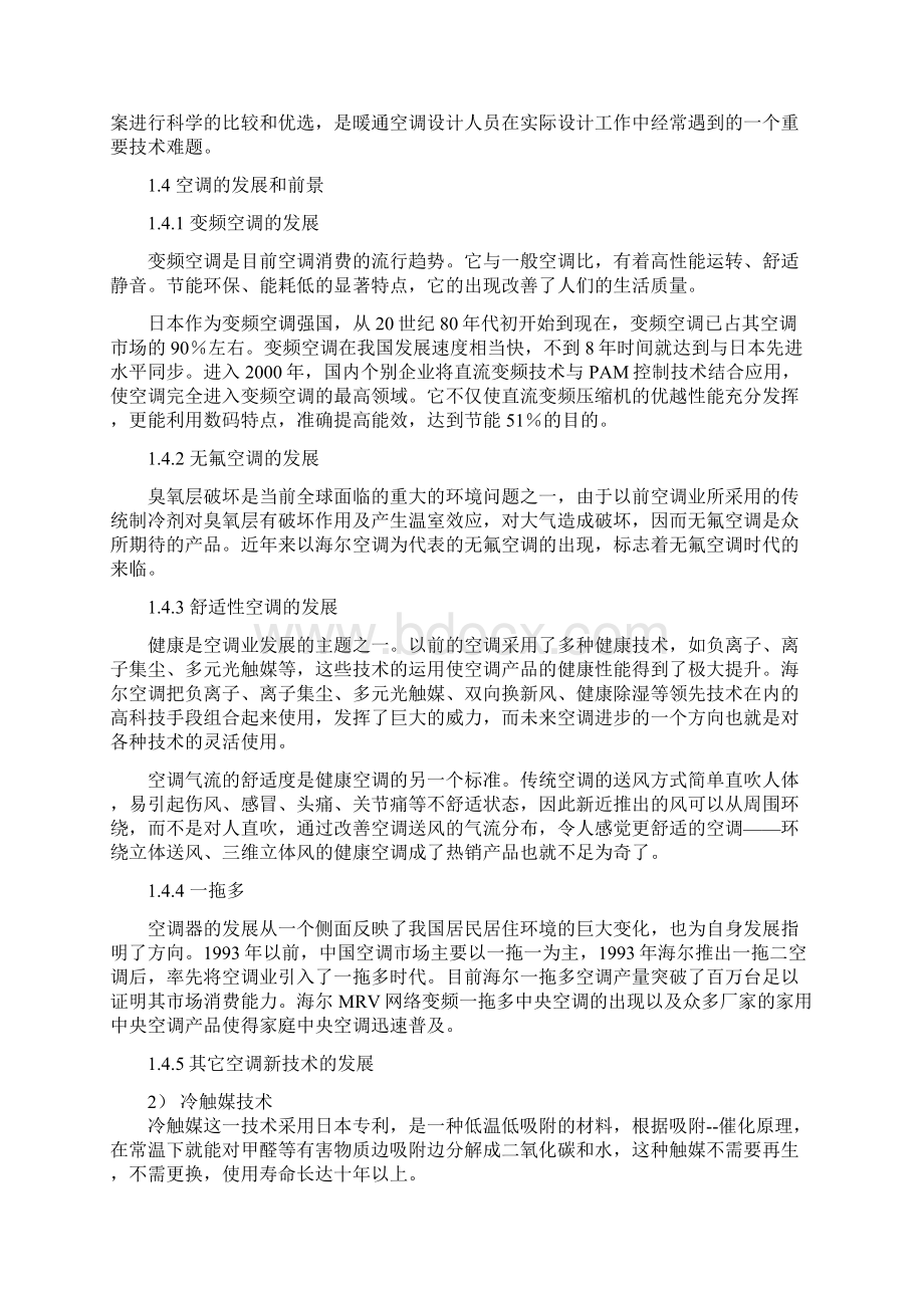 办公楼中央空调系统毕业设计Word文档下载推荐.docx_第3页