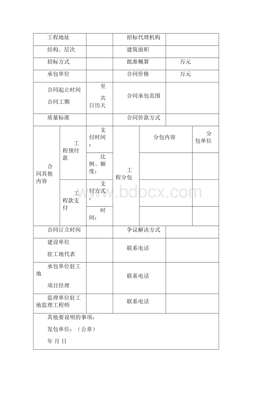 新合同跟踪手册.docx_第2页