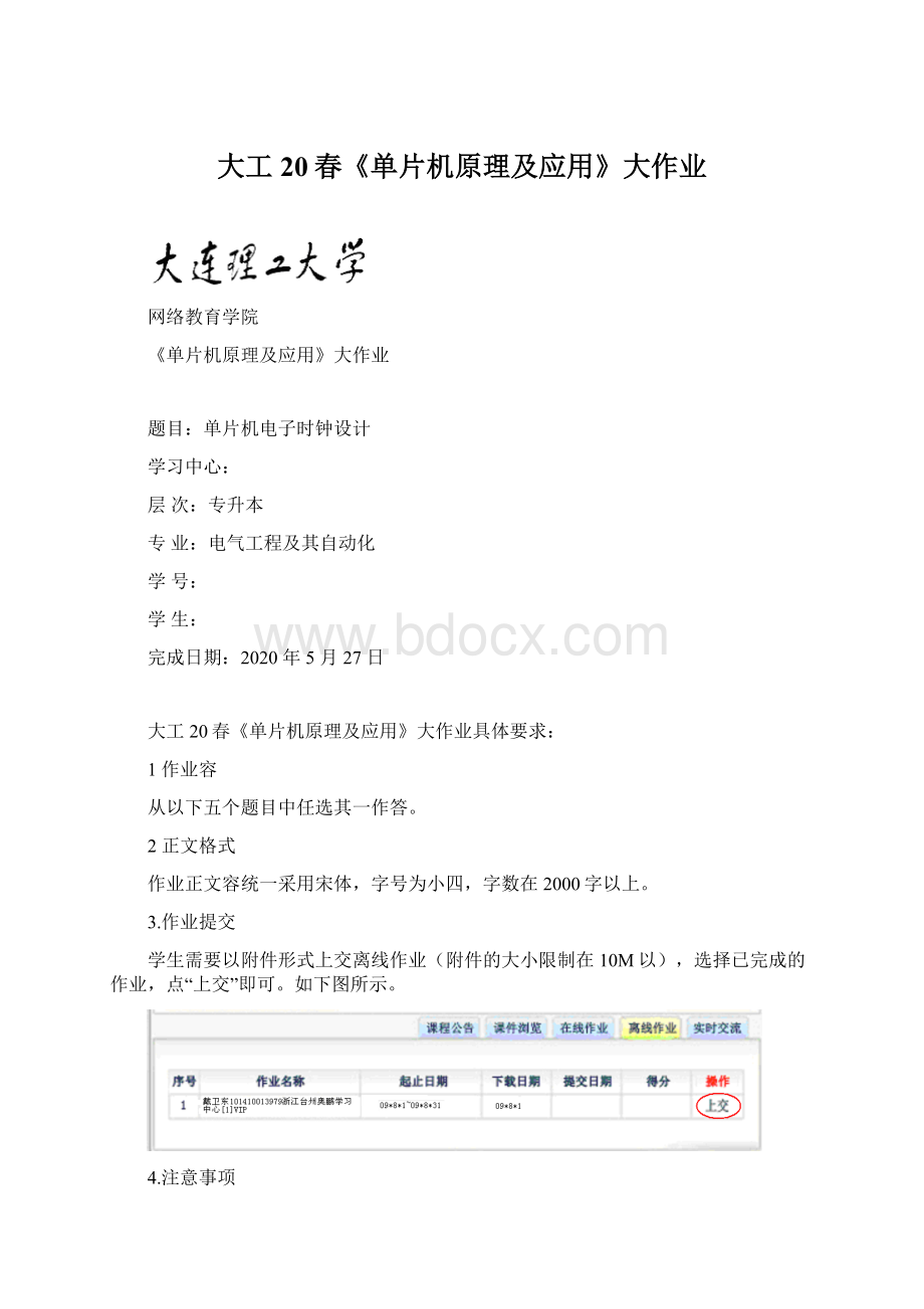 大工20春《单片机原理及应用》大作业Word文件下载.docx