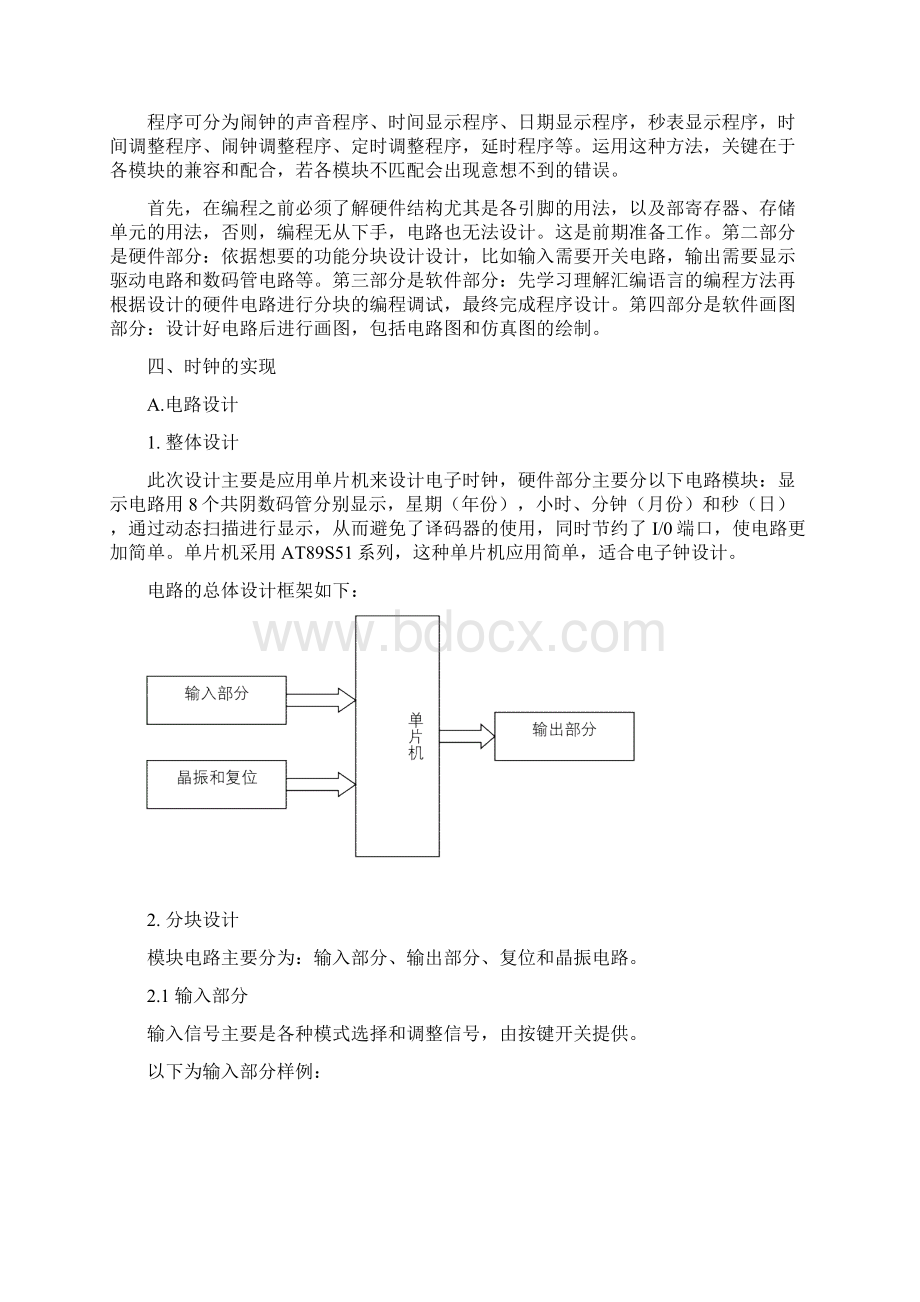 大工20春《单片机原理及应用》大作业.docx_第3页