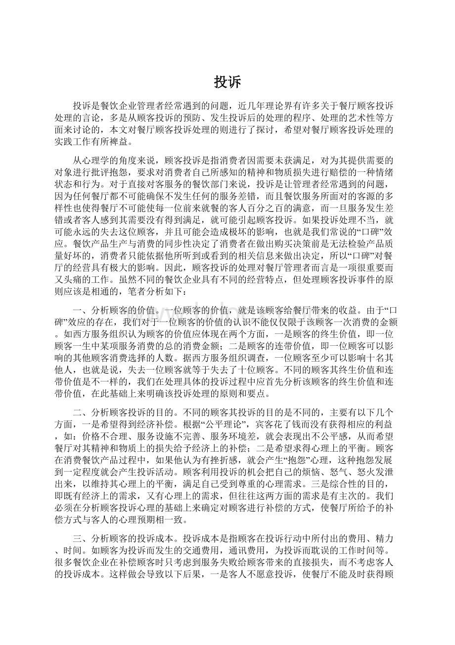 投诉文档格式.docx_第1页