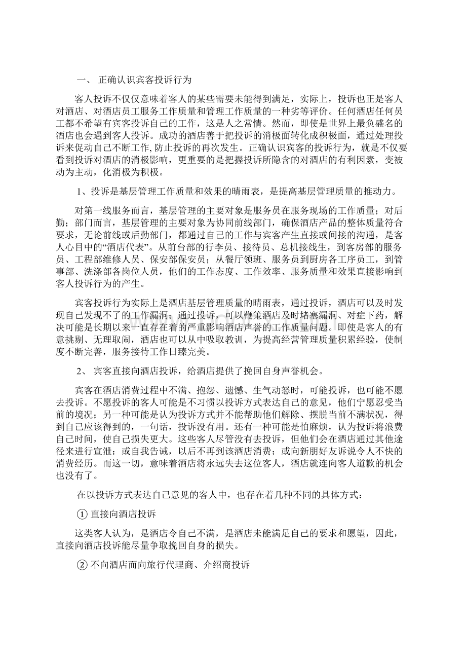 投诉文档格式.docx_第3页