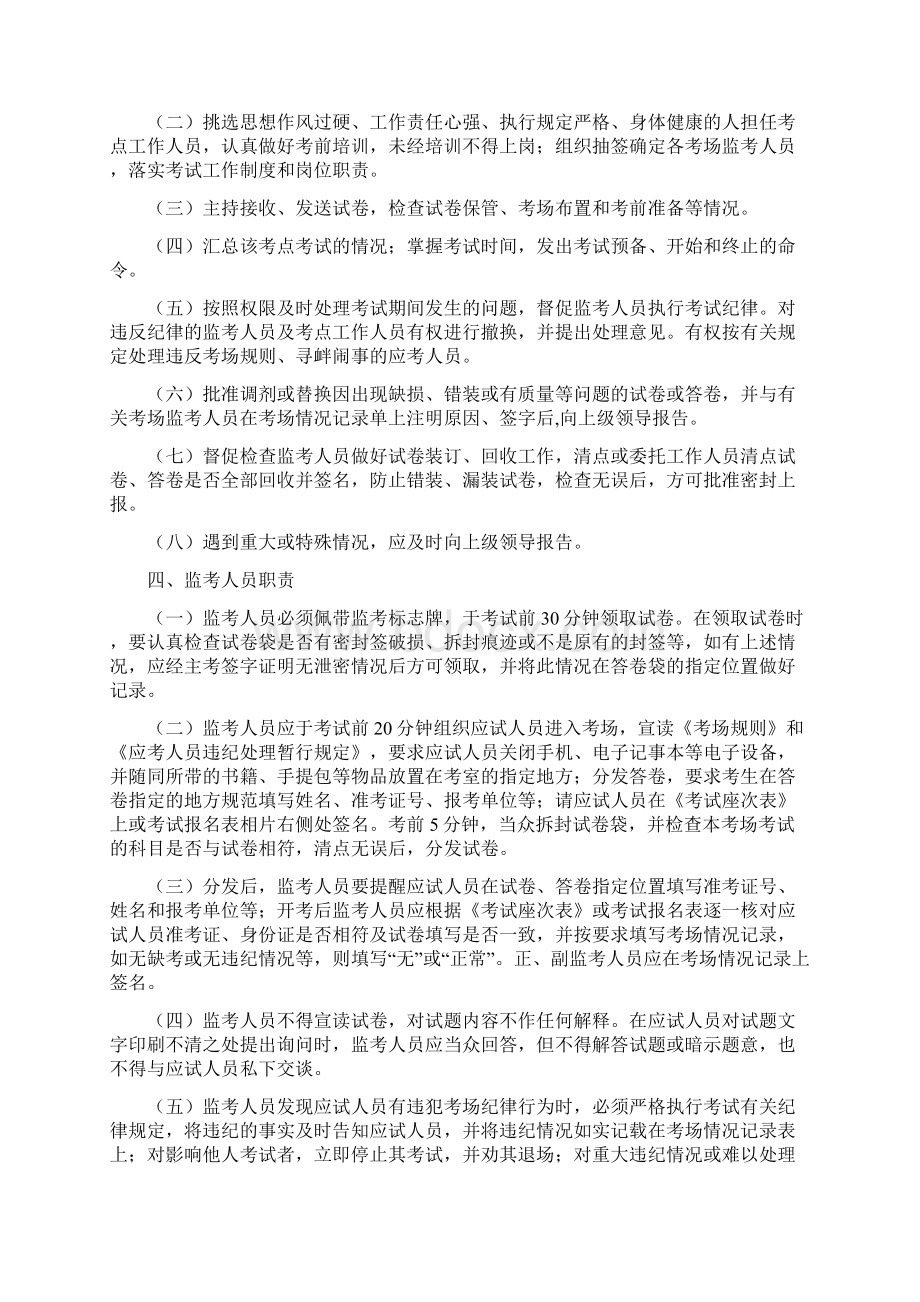 最新重庆市事业单位公开招聘工作人员笔试考务工作暂行规定之欧阳术创编Word文档下载推荐.docx_第3页