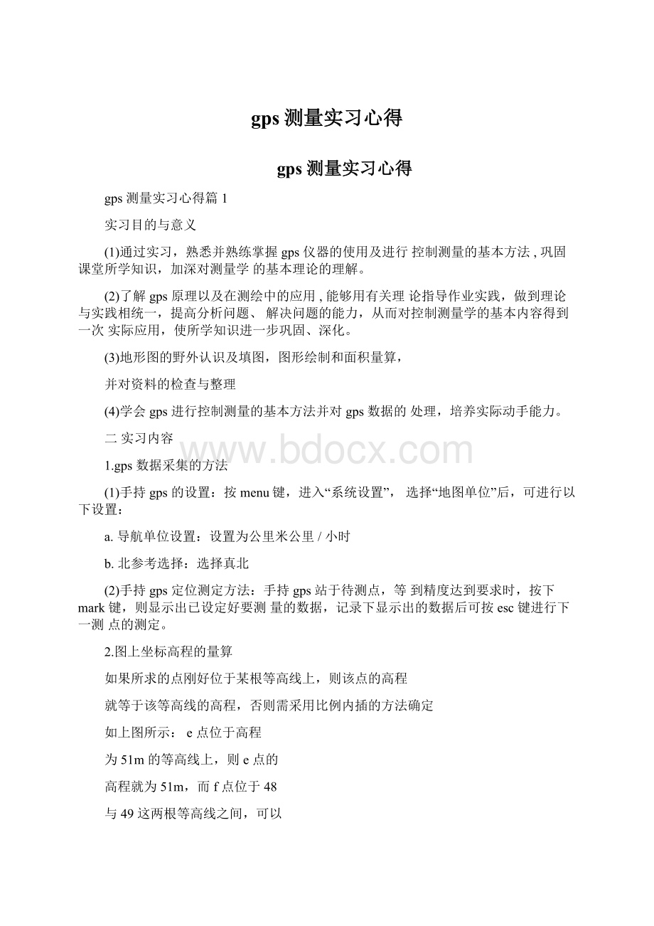 gps测量实习心得Word文档下载推荐.docx