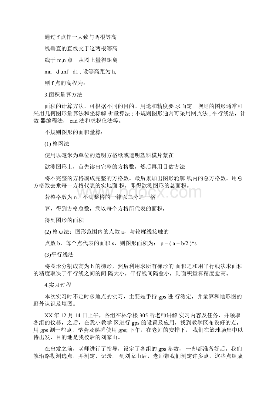 gps测量实习心得.docx_第2页