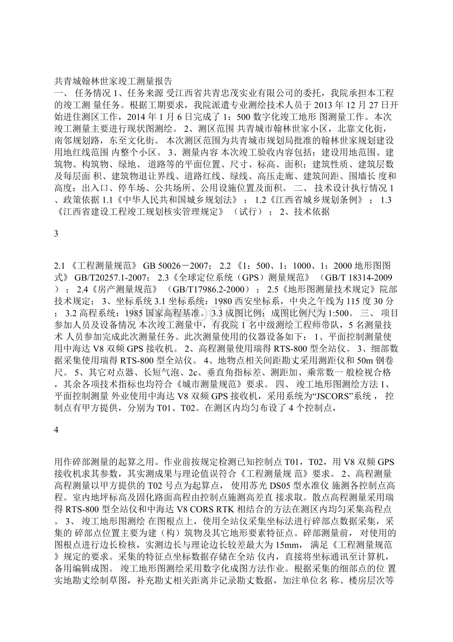 建设工程竣工规划验收测量报告书整理doc.docx_第2页