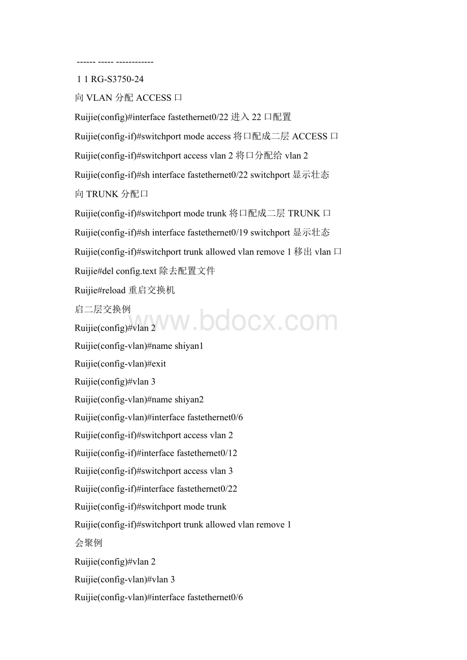 锐捷交换机VLAN配置讲课讲稿.docx_第3页