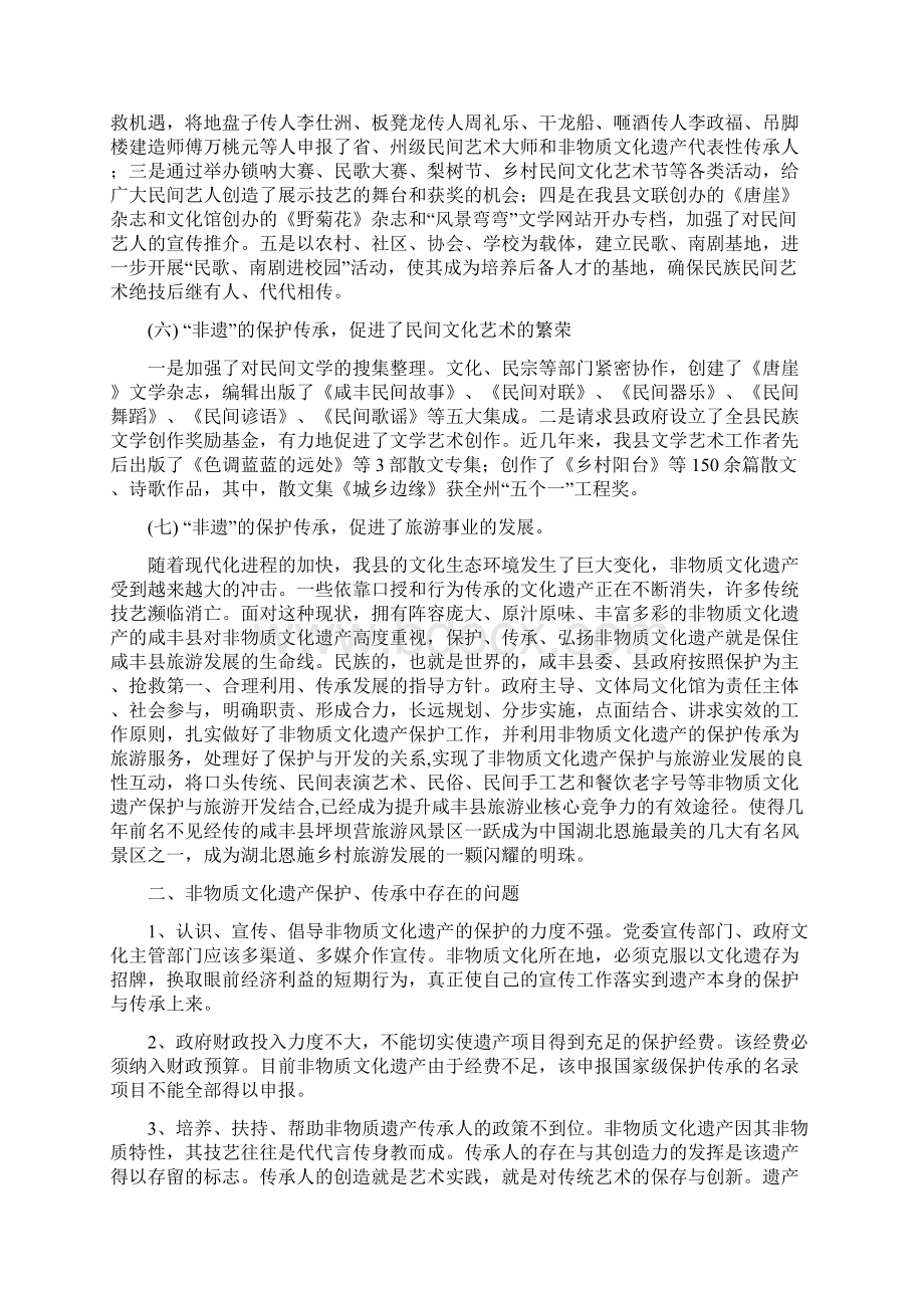 非物质文化遗产保护传承工作情况汇报与非领导职务副处级调研员竞聘演讲稿汇编.docx_第3页