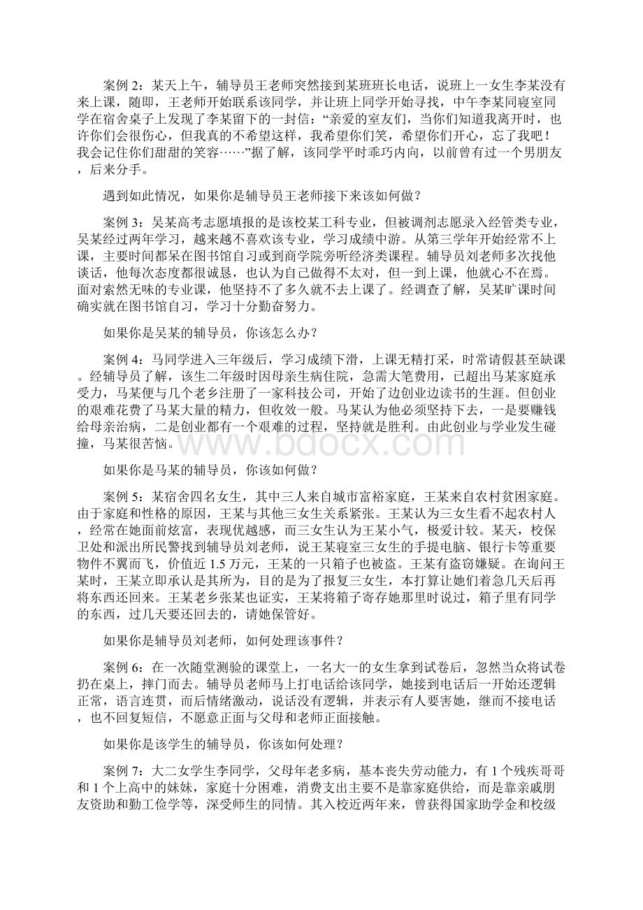 全国高校辅导员职业技能竞赛情景案例Word格式.docx_第3页