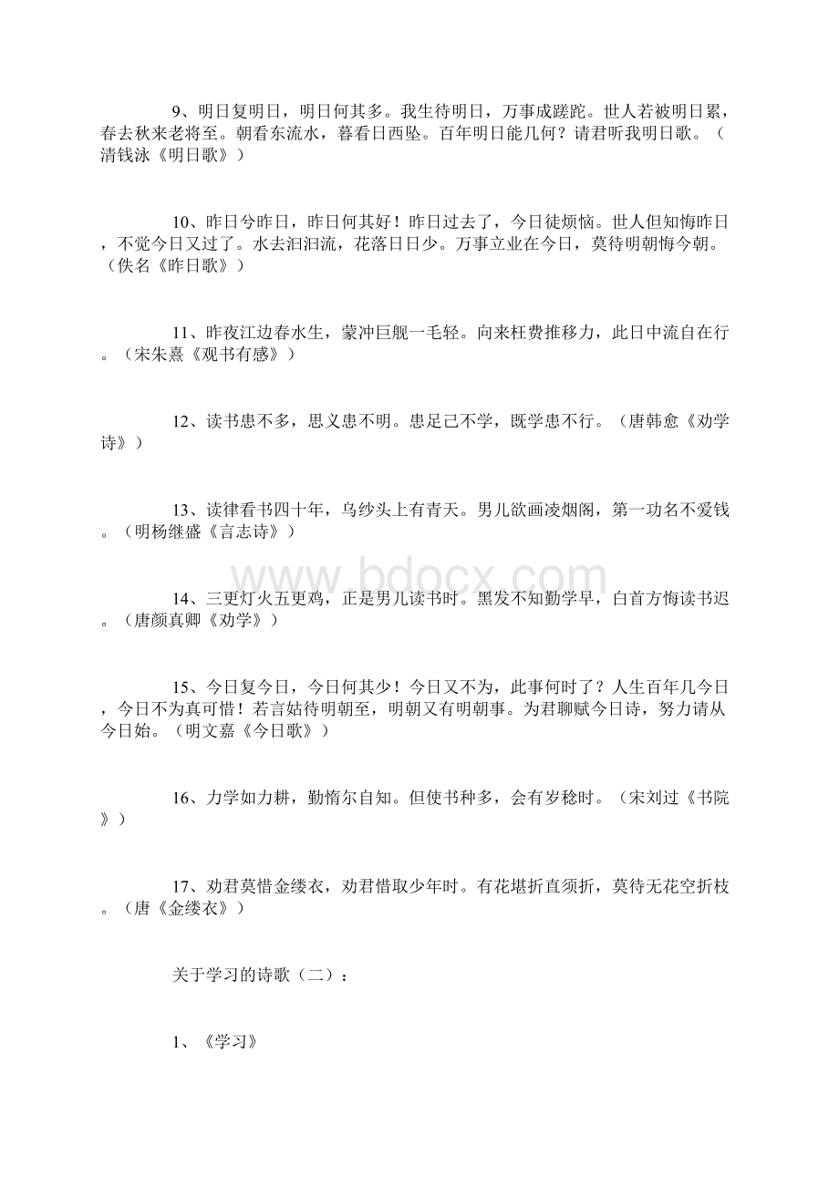 关于学习的诗歌200句.docx_第2页