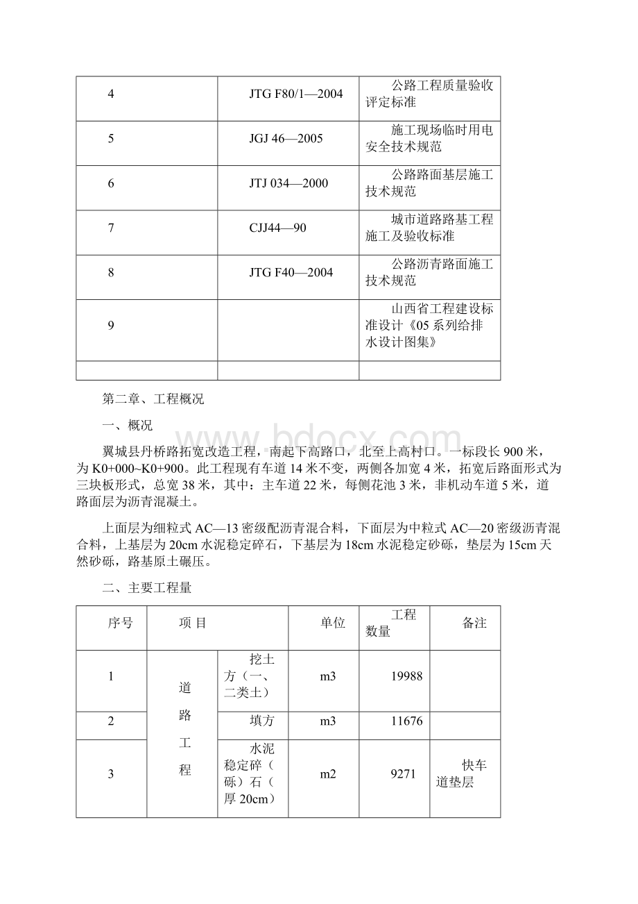 丹桥路施工组织设计Word文档格式.docx_第2页