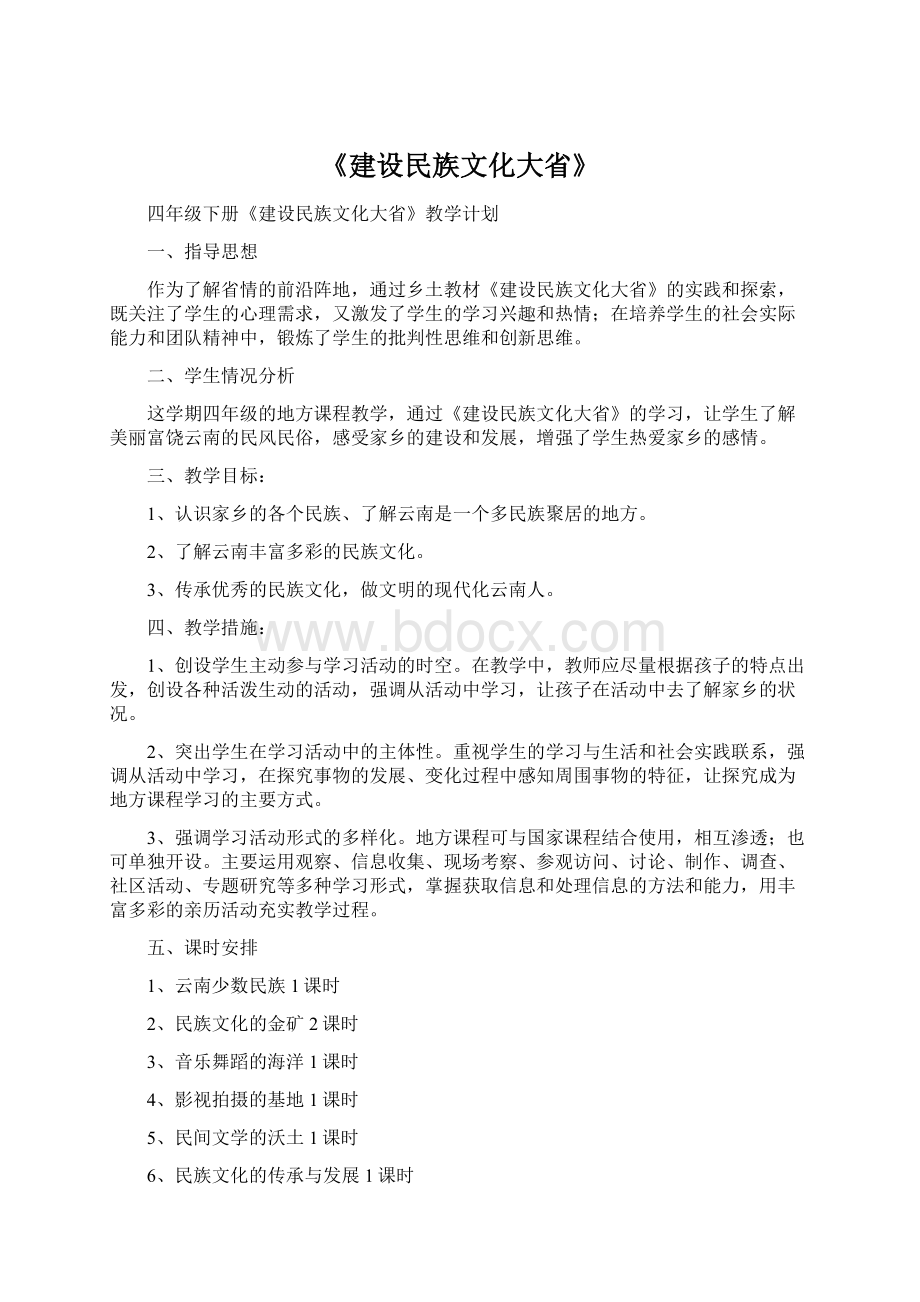 《建设民族文化大省》.docx_第1页