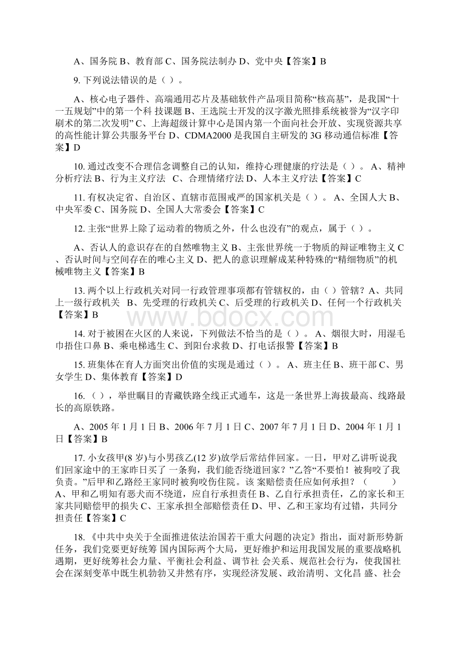 河南省南阳市《综合知识和能力素质》工勤技能类岗位事业招聘考试最新版.docx_第2页