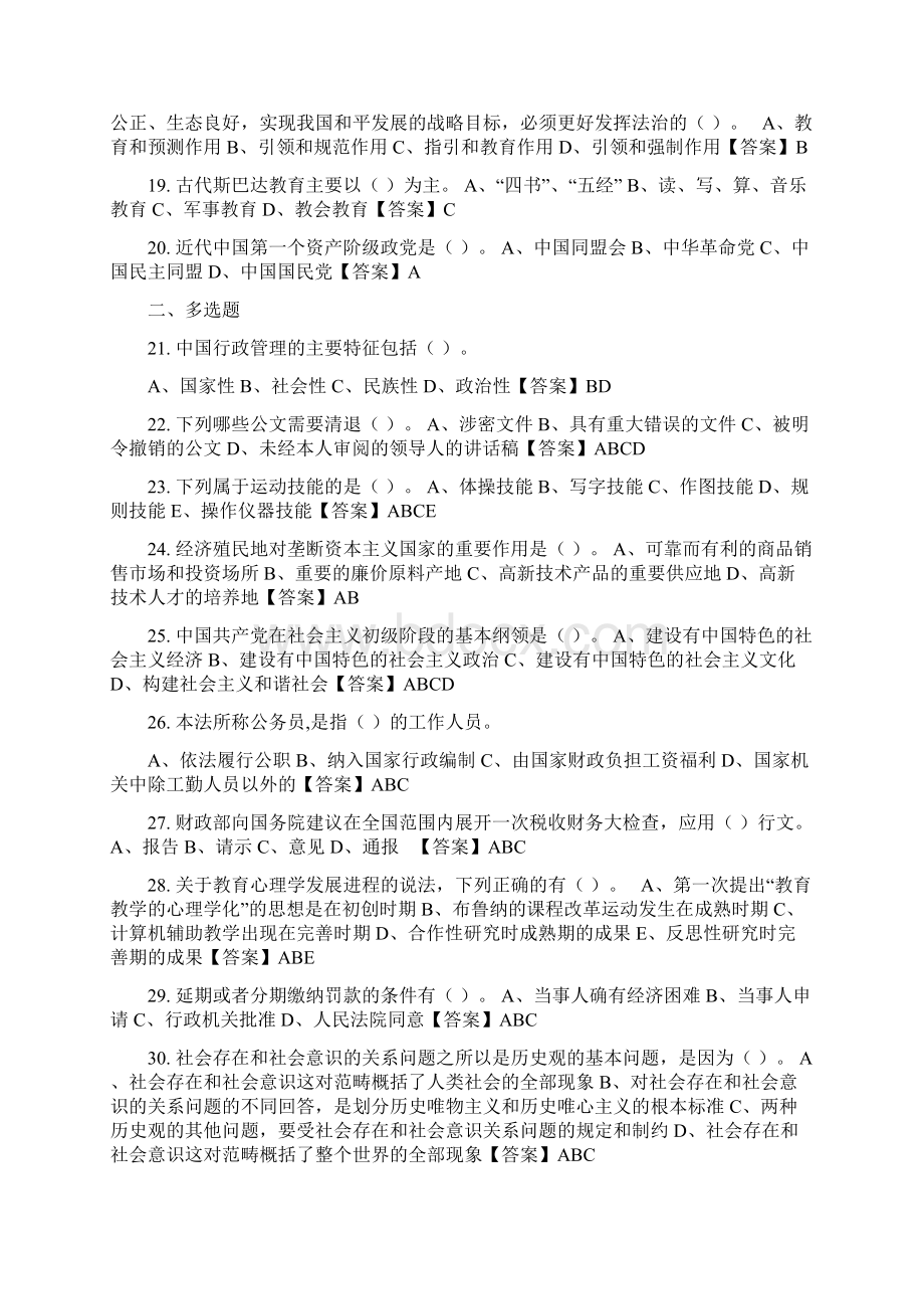 河南省南阳市《综合知识和能力素质》工勤技能类岗位事业招聘考试最新版.docx_第3页