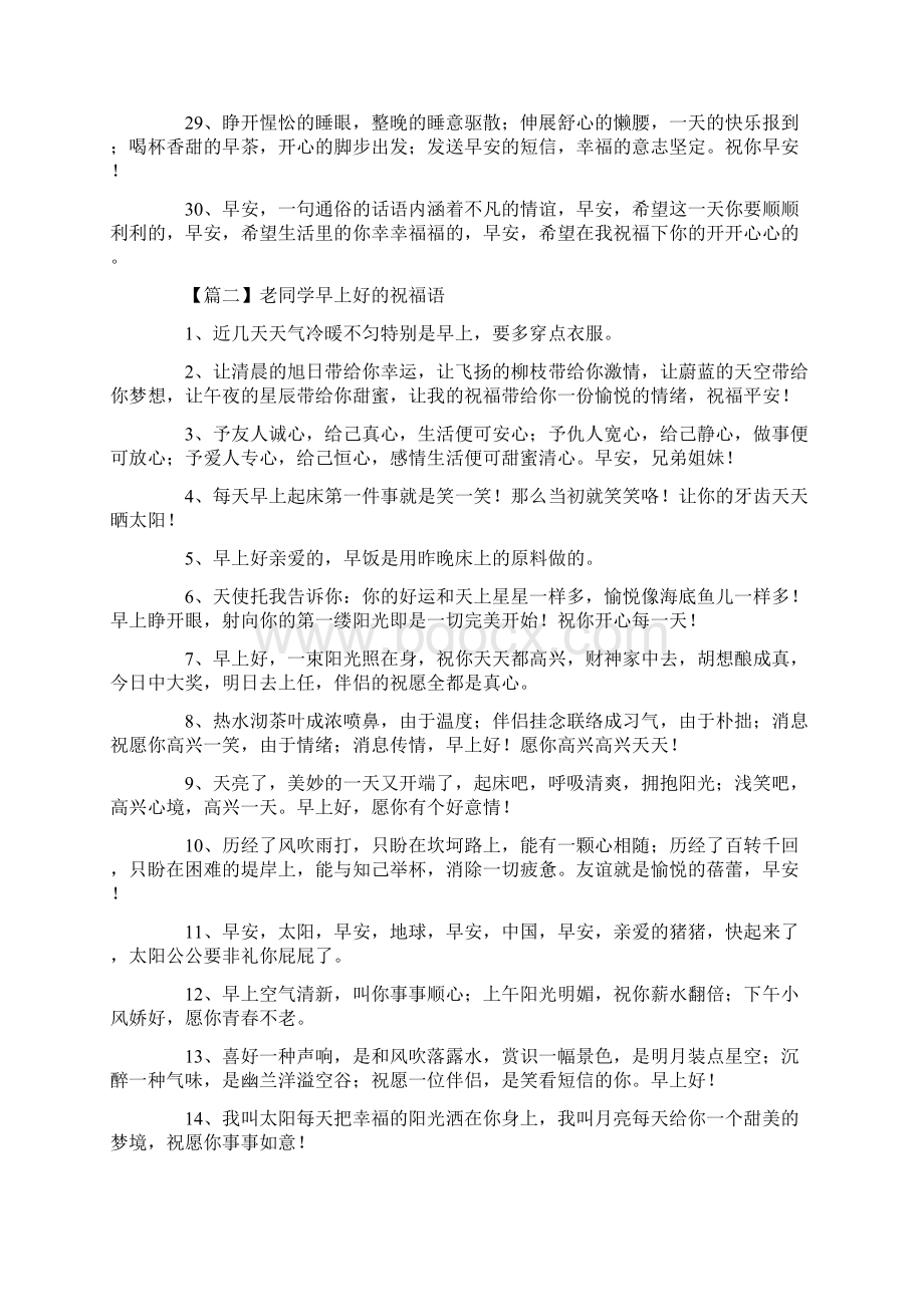 老同学早上好的祝福语.docx_第3页