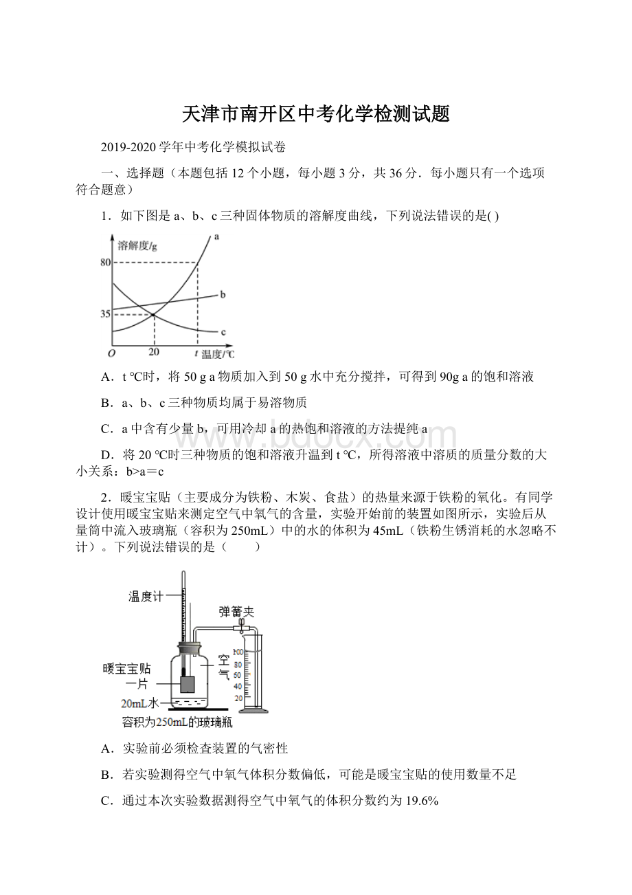 天津市南开区中考化学检测试题.docx_第1页