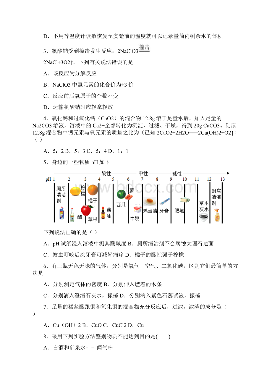 天津市南开区中考化学检测试题.docx_第2页